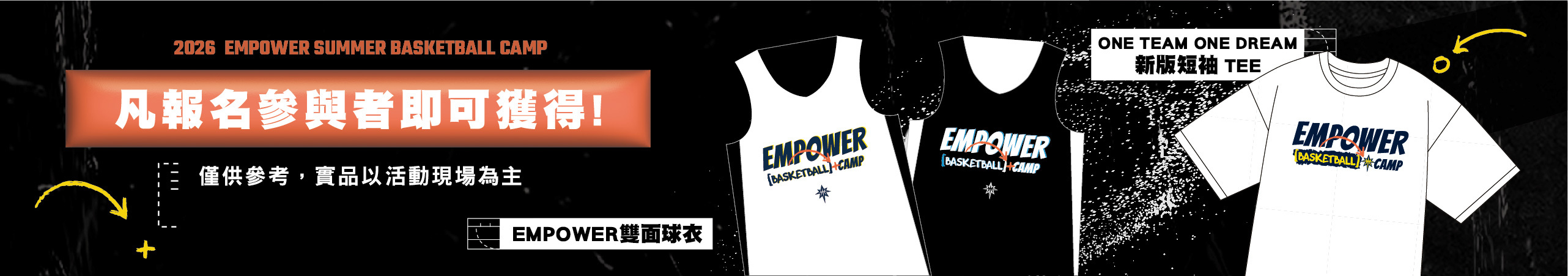 2026 EMPOWER 報名贈品:雙面球衣 + One Team One Dream 新版短袖 Tee